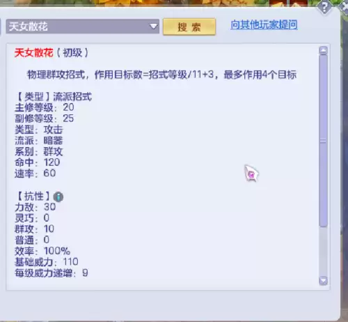梦想世界暗器招式大全　战士六大流派的核心招式技能-第6张