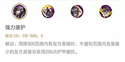 王者牛魔技能加点　王者荣耀牛魔技能加点-第2张