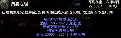 流放之路腰带附魔　女神之礼的获取方式-第7张