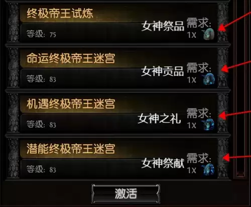 流放之路腰带附魔　女神之礼的获取方式-第16张