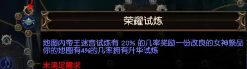 流放之路腰带附魔　女神之礼的获取方式-第21张