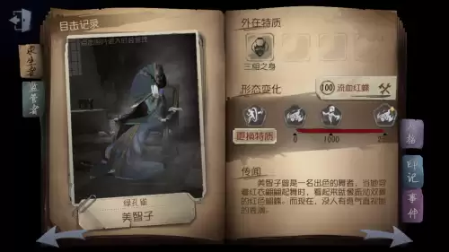 第五人格模拟器先知怎么玩　第五人格先知玩家起名-第3张