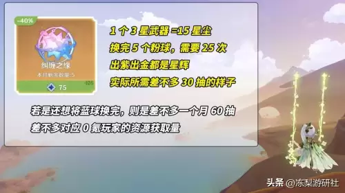 原神怎么兑换星尘　原神星尘不够怎么办-第3张
