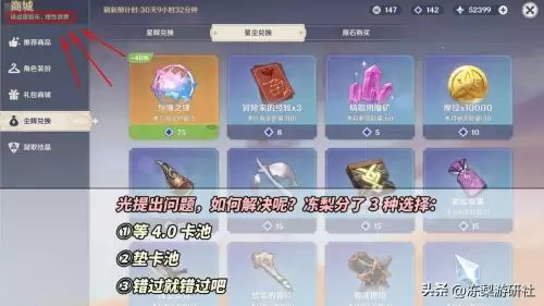 原神怎么兑换星尘　原神星尘不够怎么办-第4张
