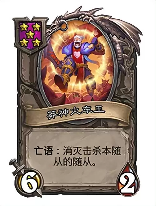 炉石传说圣骑士火车王皮肤　炉石传说最强橙卡-第1张