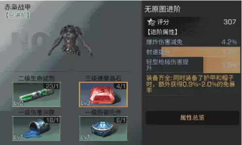 明日之后多少评分是珍惜装备　明日之后伤害提升和伤害加成区别-第5张