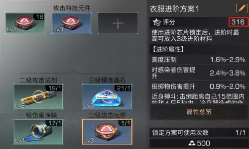 明日之后多少评分是珍惜装备　明日之后伤害提升和伤害加成区别-第8张