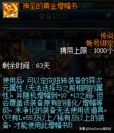 dnf该装备无法被赋予异次元属性　DNF怎么给装备赋予异次元属性-第1张