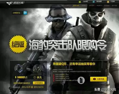 cf手游海豹突击队什么时候出　cf手游火力团战怎么没有了呢-第2张