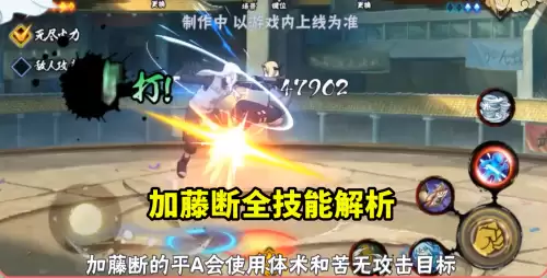 加藤断技能爆料　火影加藤断技能-第1张