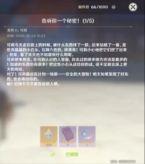 原神邮件发送的会封号吗　原神邮件-第2张