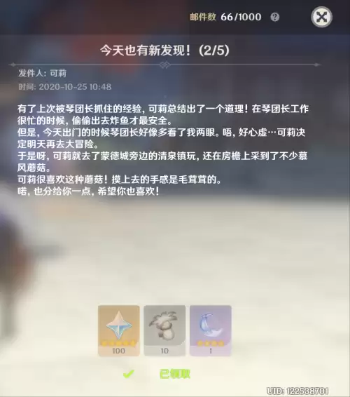 原神邮件发送的会封号吗　原神邮件-第3张