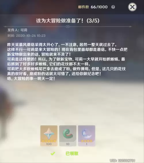 原神邮件发送的会封号吗　原神邮件-第4张