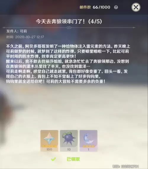 原神邮件发送的会封号吗　原神邮件-第5张
