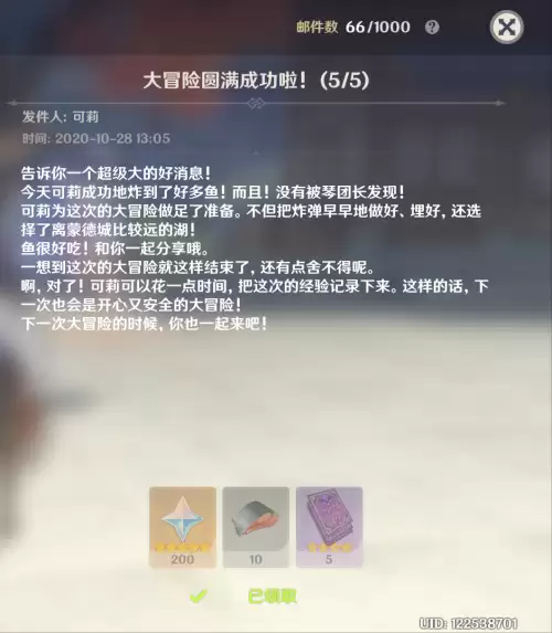 原神邮件发送的会封号吗　原神邮件-第6张