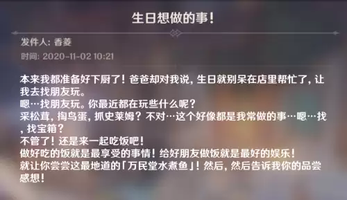 原神邮件发送的会封号吗　原神邮件-第7张