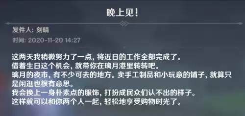原神邮件发送的会封号吗　原神邮件-第8张
