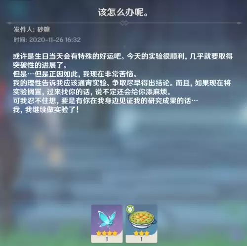 原神邮件发送的会封号吗　原神邮件-第9张