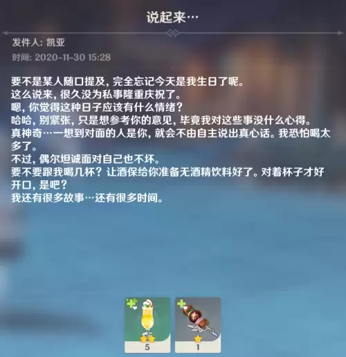 原神邮件发送的会封号吗　原神邮件-第10张