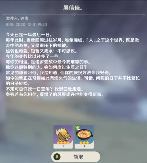 原神邮件发送的会封号吗　原神邮件-第11张