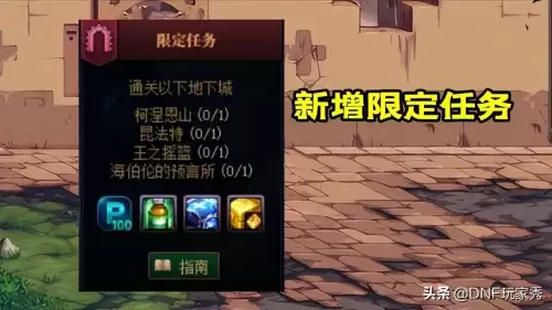 地下城与勇士体验服重大改版　DNF体验服最新-第1张