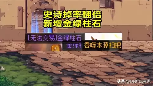 地下城与勇士体验服重大改版　DNF体验服最新-第4张