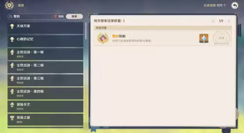 原神如新的宝珠怎么获取　如星的宝珠任务攻略-第1张