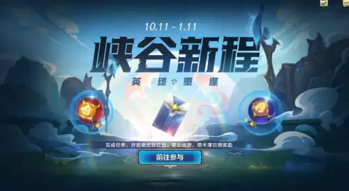lol手游峡谷新程结束　英雄联盟峡谷-第1张