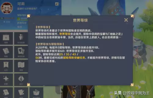 原神45级进不了同等级人世界吗　原神45级可以进55级的世界吗-第2张