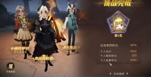 哈利波特草药探险怎么去　哈利波特 魔药包在哪里-第7张
