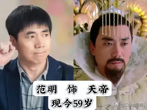 仙剑奇侠传3天帝扮演者　《仙剑奇侠传三》演员表-第20张