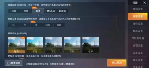 和平精英高清画质手机需要什么配置　和平精英120帧画质助手-第2张