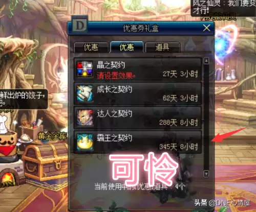 dnf达人契约什么时候有的　达人契约怎么获得-第3张