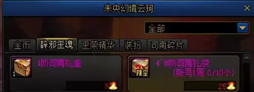 dnf云珂商店怎么没有　DNF梅灵商店在哪-第2张