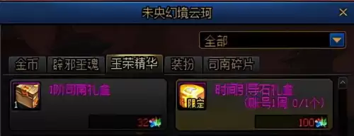 dnf云珂商店怎么没有　DNF梅灵商店在哪-第4张