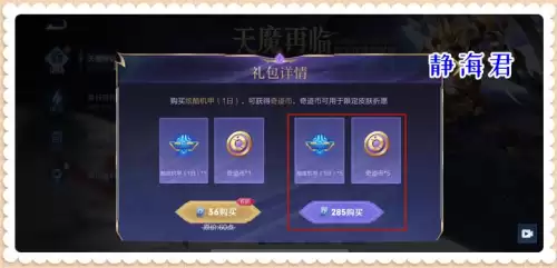 王者荣耀抽天魔缭乱多少钱　王者荣耀的荣耀典藏皮肤多少钱-第5张
