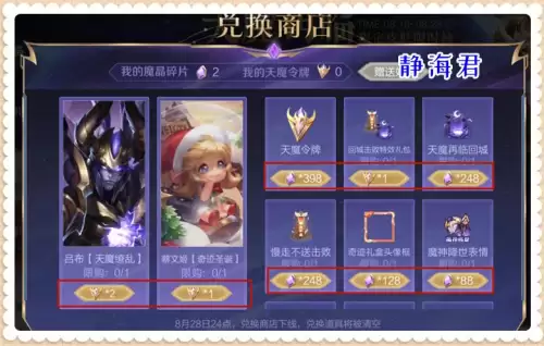 王者荣耀抽天魔缭乱多少钱　王者荣耀的荣耀典藏皮肤多少钱-第6张