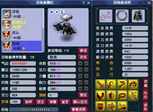 梦幻西游高级强力加面板吗　梦幻西游-第6张