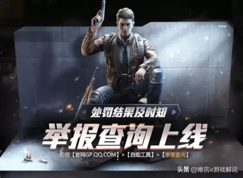 和平精英怎么举报　和平精英的举报入口在哪-第3张