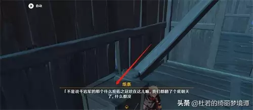 原神高翔之翎在哪里　原神高翔之翎获取方法-第12张
