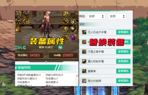 地下城与勇士装备搭配模拟器　dnf助手的装备模拟器怎么用-第2张