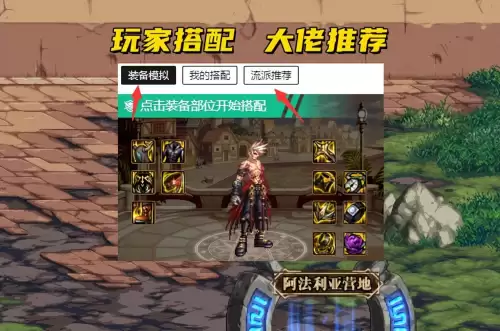 地下城与勇士装备搭配模拟器　dnf助手的装备模拟器怎么用-第1张
