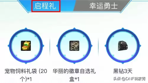 dnf黑钻礼包码　DNF黑钻会员-第2张