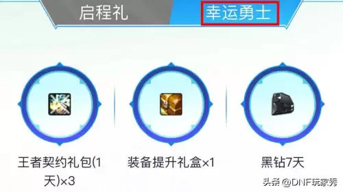 dnf黑钻礼包码　DNF黑钻会员-第3张