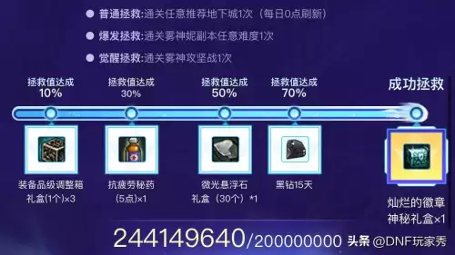 dnf黑钻礼包码　DNF黑钻会员-第6张