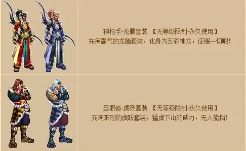 dnf历年节日套大全　历年国庆套外观汇总一览-第2张