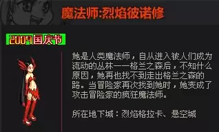 dnf历年节日套大全　历年国庆套外观汇总一览-第10张