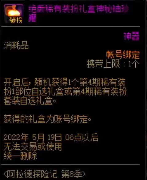 dnf深渊窥探者2件套提升　dnf人性的抉择套装-第9张
