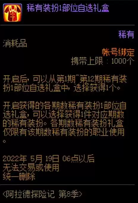 dnf深渊窥探者2件套提升　dnf人性的抉择套装-第10张