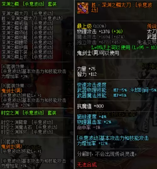 dnf瞎子完美换装加多少攻击力　dnf基本攻击力和技能攻击力-第4张